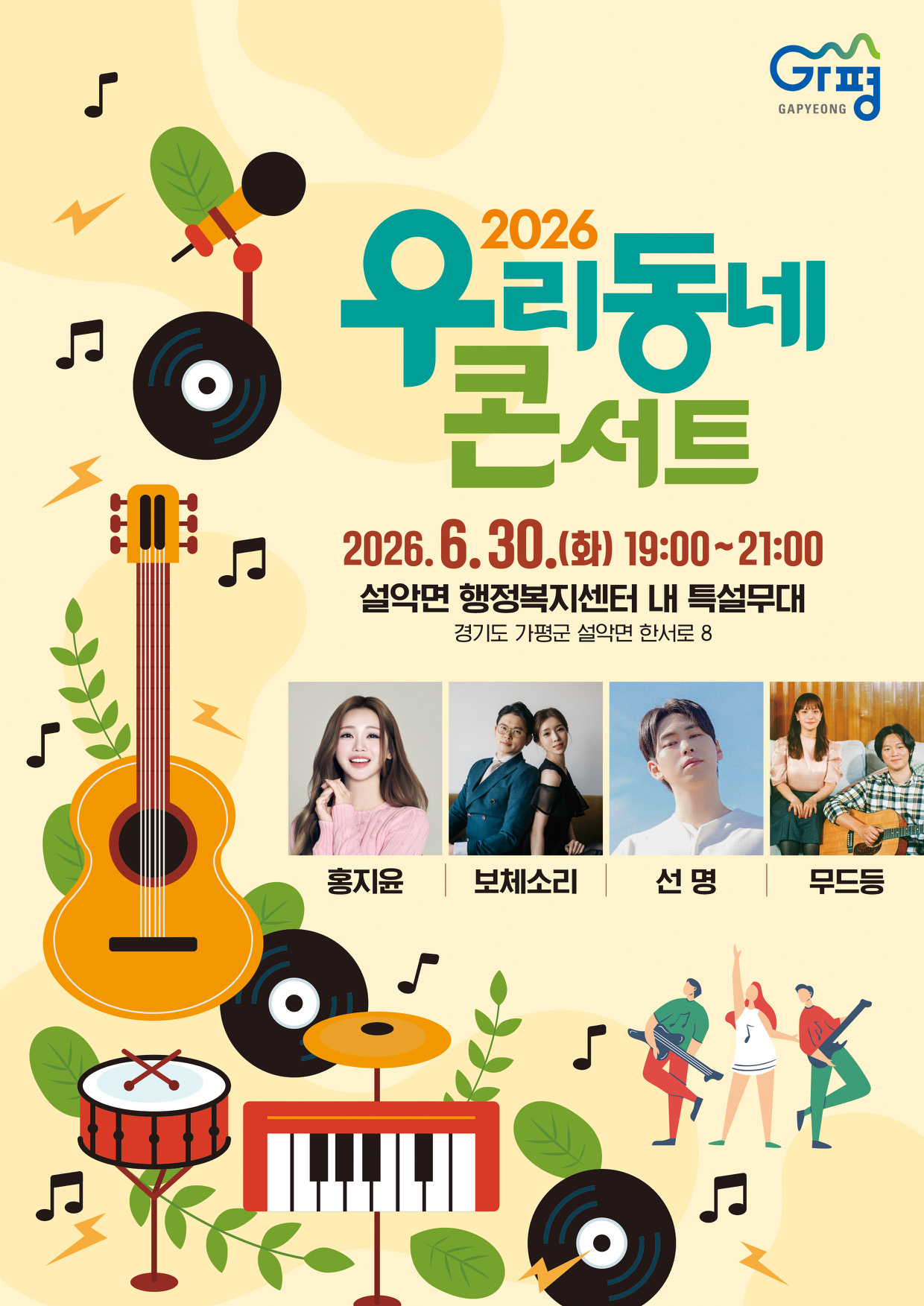 2026년 우리동네 콘서트 - 설악면0