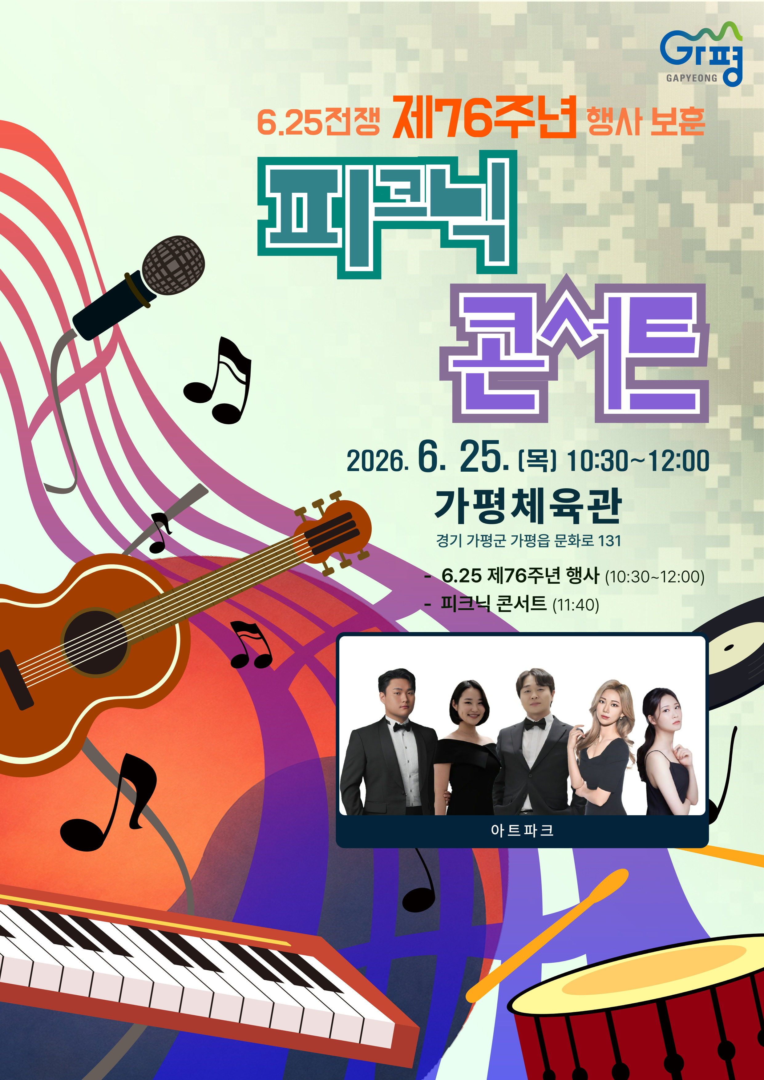 음악역1939 피크닉콘서트(6.25전쟁 제76주년 보훈기념행사)0
