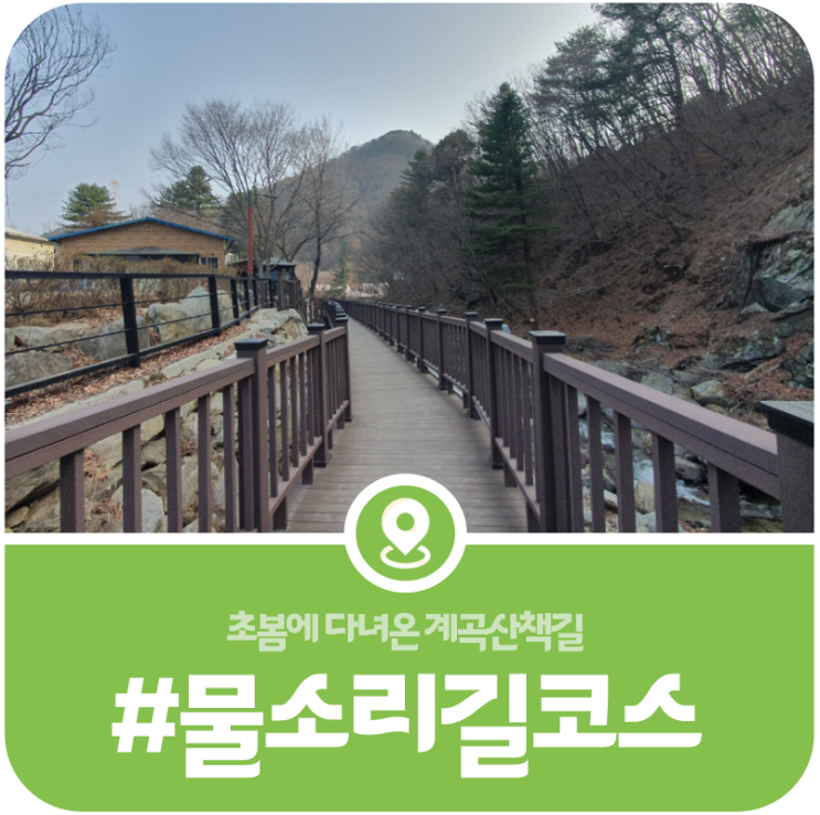 [어비계곡 물소리길] 봄에 걷기 좋은 계곡데크 산책길, 어비계곡 물소리길(2026) 이미지