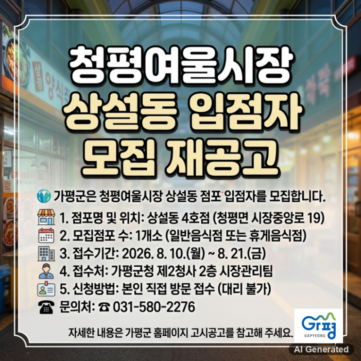 청평여울시장 상설동 점포 입점자를 모집합니다! 이미지