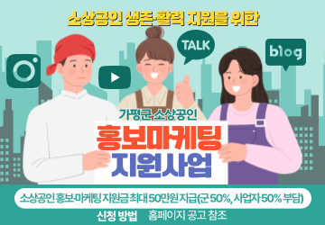 대상: 약80개소<br>
내용: 오프라인, 온라인 홍보 마케팅 지원