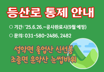 기간: 2025.6.26. ~ 공사완료시까지
<br/>문의: 031-580-2486, 2482