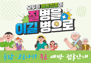 가평군민 독감&코로나19 무료예방접종 안내
<br/>
<br/>10월 내 접종 완료해주세요!!