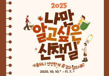 기간: 2025.10.10.(금)~11.7.(금)
<br/>가평군민 100명(완료자 추첨 후 모바일 상품권 지급)
<br/>문의 ☎ 031-580-4368