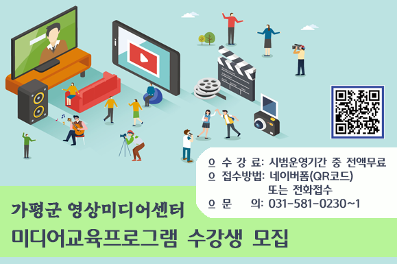 영상미디어센터 교육프로그램 수강생 모집
문의: 031-581-0230~1