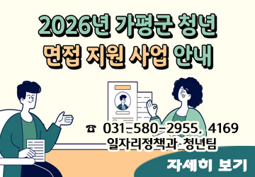 기간: 공고일로부터 예산 소진시까지
방법: 제2청사 일자리정책과(청년팀) 방문접수 및 담당자 이메일 접수