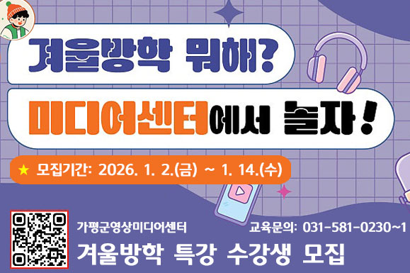 영상미디어센터 교육참여 및 장비대여, 시설대관
문의: 031-581-0230~1