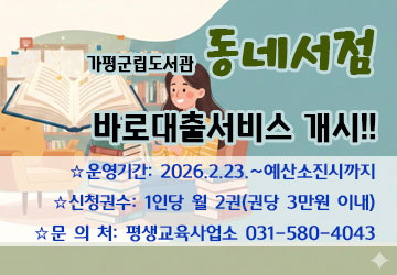 ◎ 운영기간: 2026. 2. 23. ~ 예산 소진 시까지
◎ 신청권수: 1인당 월 2권(권당 30,000원 이내)
◎ 소요기간: 평균 10일 이내