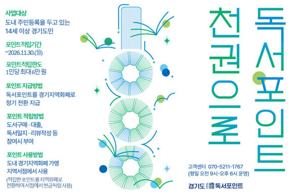 대상: 만14세이상 경기도민
적립기간: 2026.3.17.~11.30.
적립금액: 1인당 최대6만원