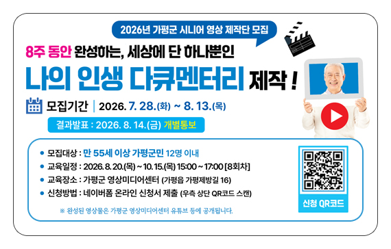 시니어 영상 제작단 모집