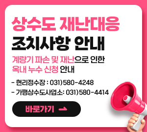 상수도 재난대응 조치사항 안내
