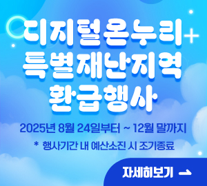 특별재난지역 환급행사