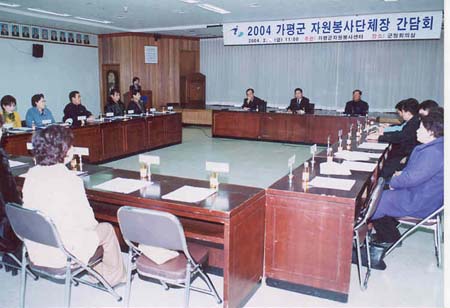 더불어 함께사는 밝은사회 건설위해 자원봉사단체장 간담회 이미지