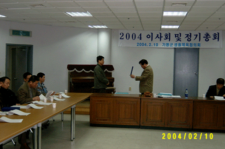건강한 정신함양과 삶의 질적 향상위해 가평군생활체육협의회 이사회 이미지
