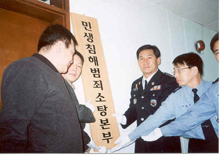 국민생활안정 위해 민생침해범죄 100일 소탕계획 본부 현판식 이미지