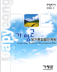 장기종합발전계획(요약)0