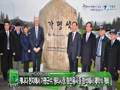 캐나다 한국전 참전비 가평석으로 건립 이미지
