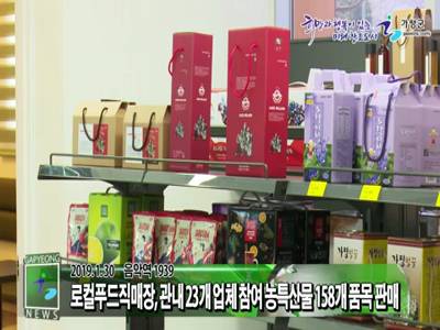 음악역 1939 로컬푸드직매장 및 레스토랑 개장 이미지