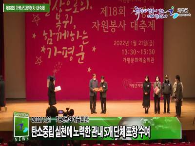 제18회 가평군 자원봉사 대축제 이미지