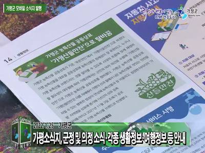 가평군 모바일 소식지 발행 이미지