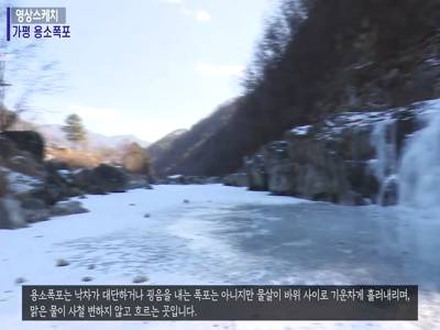 가평용소폭포 겨울풍경 이미지