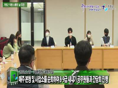 가평군 소통의 날 운영 이미지