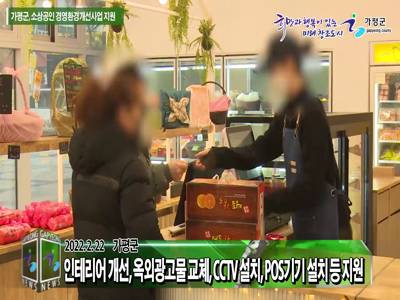 2022년 가평군 소상공인 경영환경개선사업 지원 이미지