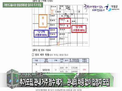 가평잣고을시장 창업경제타운 입주자 추가 모집 이미지