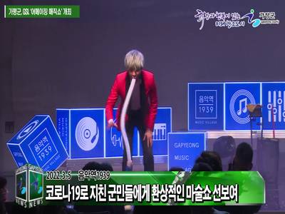 음악역1939 GSL '어메이징 매직쇼' 개최 이미지