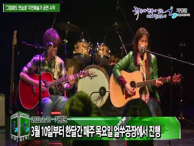 주민예술가 버스킹 공연 '그럼에도 연습중' 시작 이미지