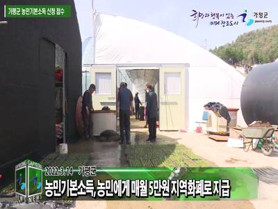 가평군 농민기본소득 신청 접수 이미지