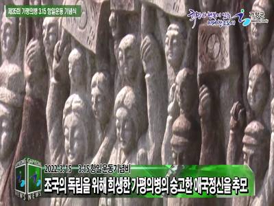 제35회 가평의병 3. 15항일운동 기념식 이미지
