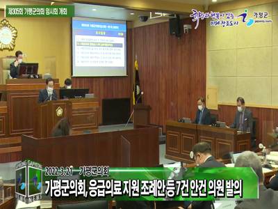 제305회 가평군의회 임시회 개회 이미지
