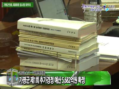 가평군의회 제305회 임시회 폐회 이미지