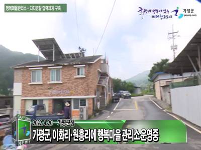 행복마을관리소 - 자치경찰 협력체계 구축을 위한 업무협약식 이미지