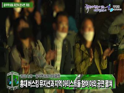 음악역1939 피크닉 콘서트 개최 이미지