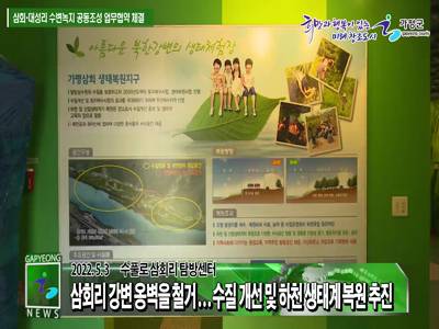 가평군, 수변녹지 공동조성을 위한 업무협약 이미지