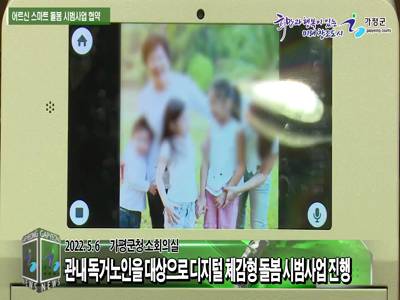 어르신 스마트 돌봄 시범사업 업무 협약식 이미지