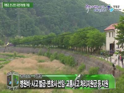 가평군, 전 군민 자전거보험 자동가입 이미지