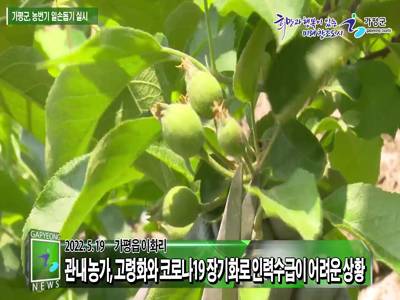 농번기 농가 일손 돕기 봉사활동 실시 이미지