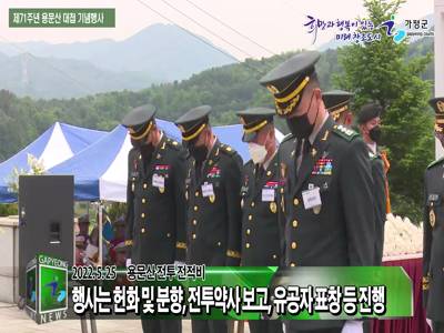 제71주년 용문산 대첩 기념행사 이미지