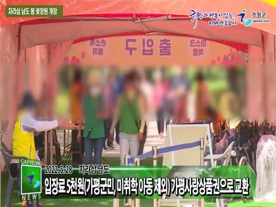 자라섬 남도 꽃정원 개장 이미지