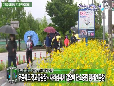 제27회 환경의 날 기념 건강걷기대회 이미지