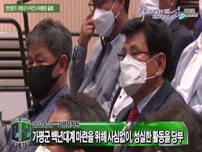 민선8기 가평군수직인수위원회 출범식 이미지