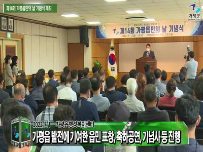 제14회 가평읍민의 날 기념식 이미지