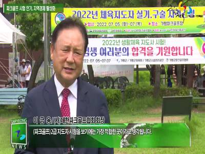 파크골프 시험 인기 지역경제 활성화 이미지
