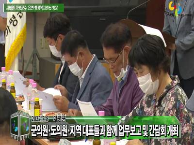 제41대 서태원 가평군수, 읍면 행정복지센터 방문 이미지