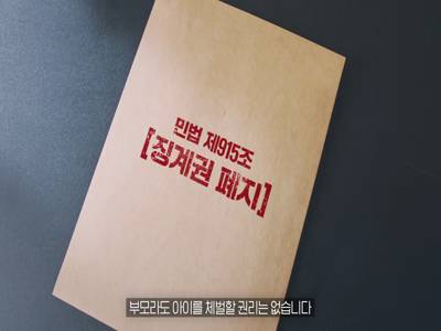 아동학대 홍보 영상 이미지