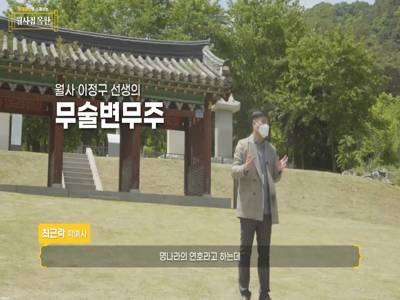 우리고장 문화재탐방(월사집목판) 이미지