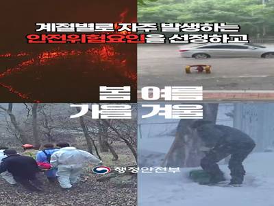 겨울철 재난안전위험요인 집중신고기간 홍보 영상 이미지